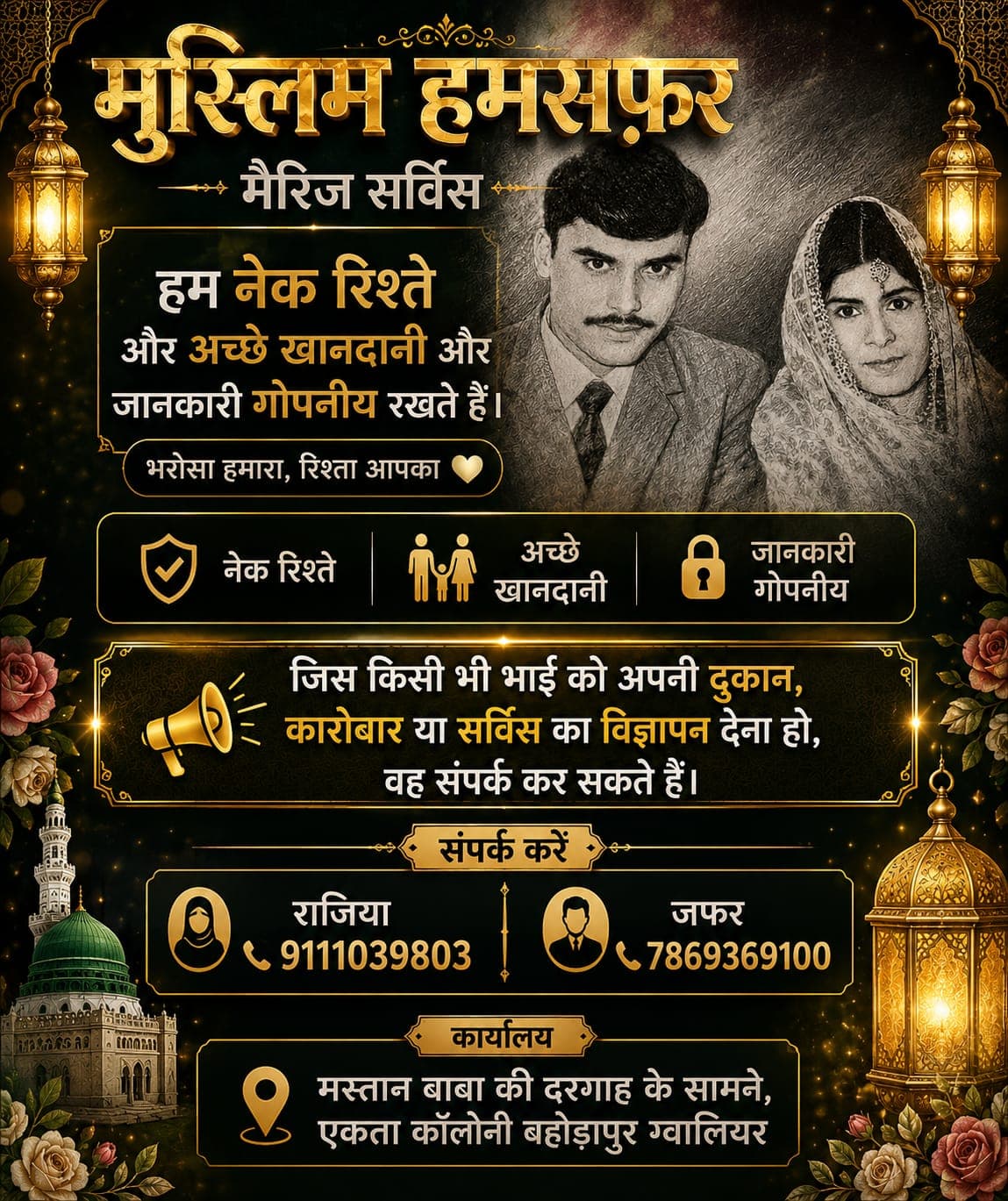 Muslim Humsafar — a trusted Muslim marriage service, keeping good families and confidential information